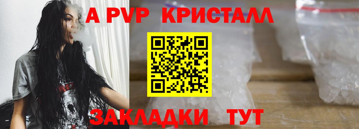 A PVP Соль Петропавловск-Камчатский
