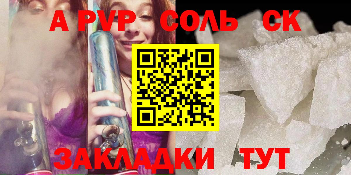 Alfa_PVP кристаллы  APVP СК КРИС  где купить наркоту  Alpha PVP  Вход с VPN  Петропавловск-Камчатский  А ПВП СК 