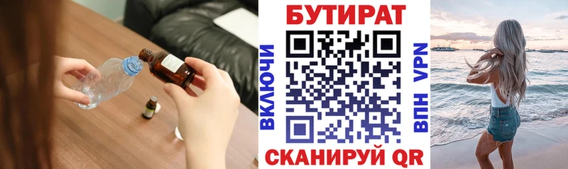 Бутират жидкий экстази  купить наркотики цена  Петропавловск-Камчатский 