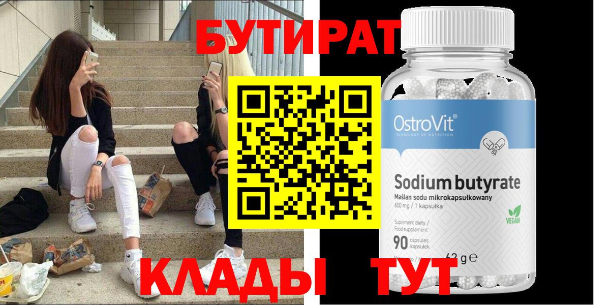 Бутират 1.4BDO  Вход с VPN  Петропавловск-Камчатский 