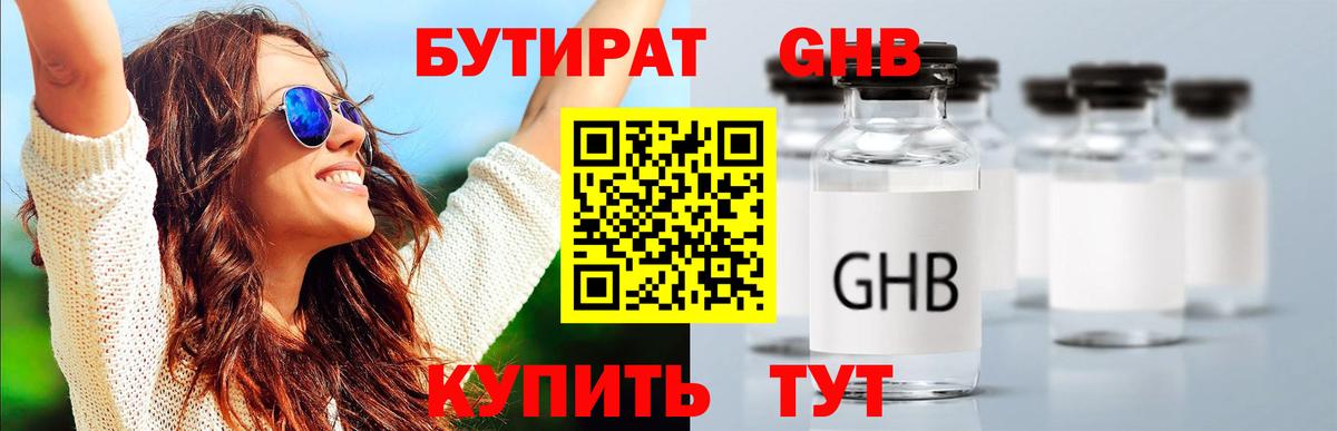 Бутират 99% Петропавловск-Камчатский