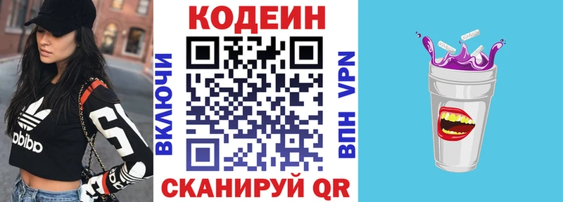 Codein напиток Lean (лин)  Петропавловск-Камчатский 