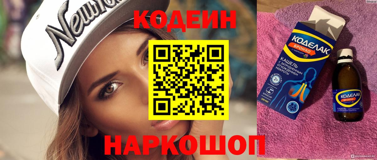 Codein Purple Drank Петропавловск-Камчатский