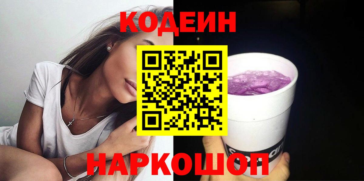Кодеиновый сироп Lean напиток Lean (лин)  Вход с VPN  Петропавловск-Камчатский 