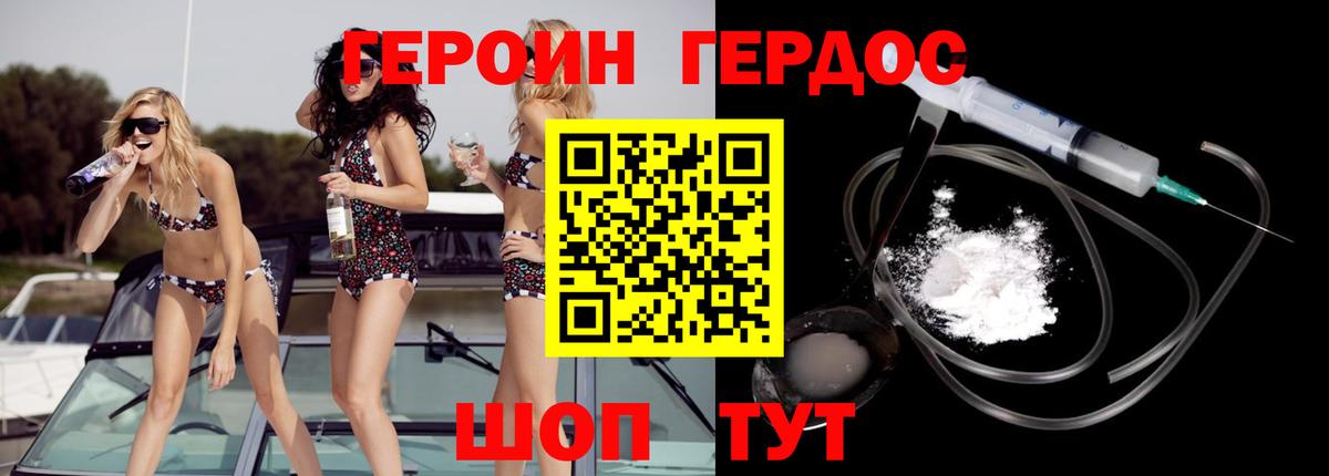 Петропавловск-Камчатский  Героин Heroin  Вход с VPN 