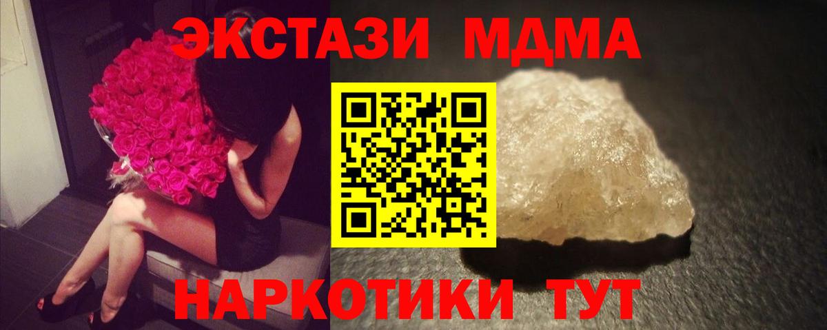 МДМА Molly  МДМА кристаллы  Вход с VPN  MDMA  Петропавловск-Камчатский 