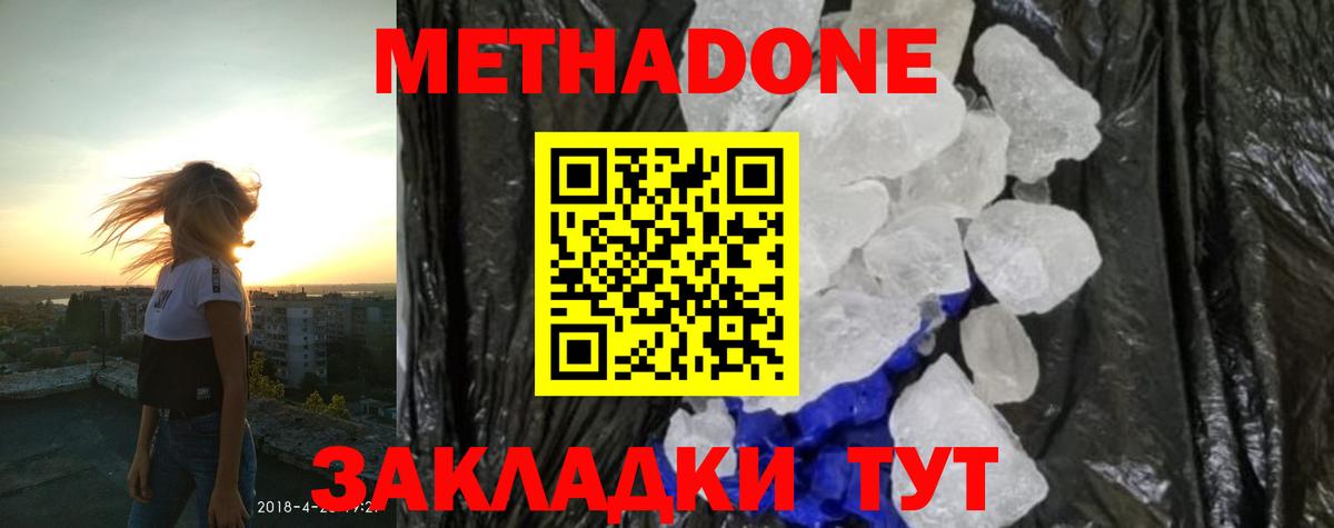 Петропавловск-Камчатский  МЕТАДОН мёд  Вход с VPN  Метадон белоснежный 