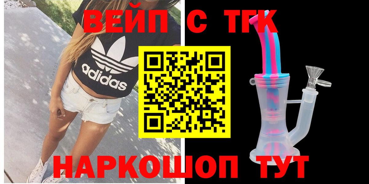 Дистиллят ТГК концентрат  ТГК вейп  Петропавловск-Камчатский  Вход с VPN 